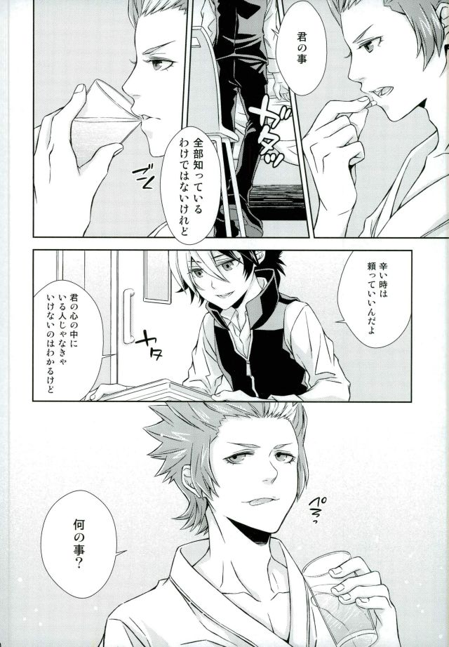 Afuredasu Mae ni Hayaku Sono Te de page 9 full
