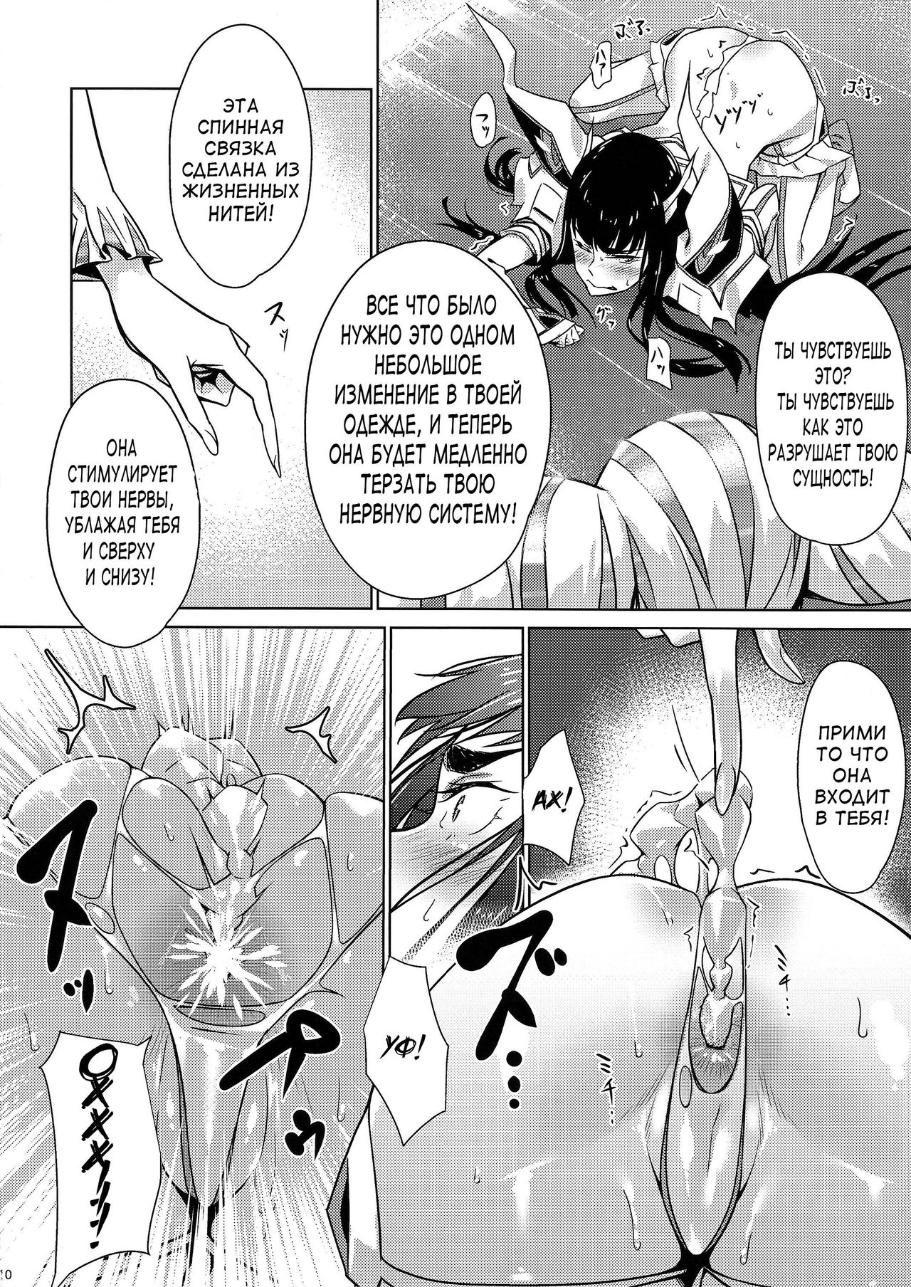 Bakui Junketsu page 10 full