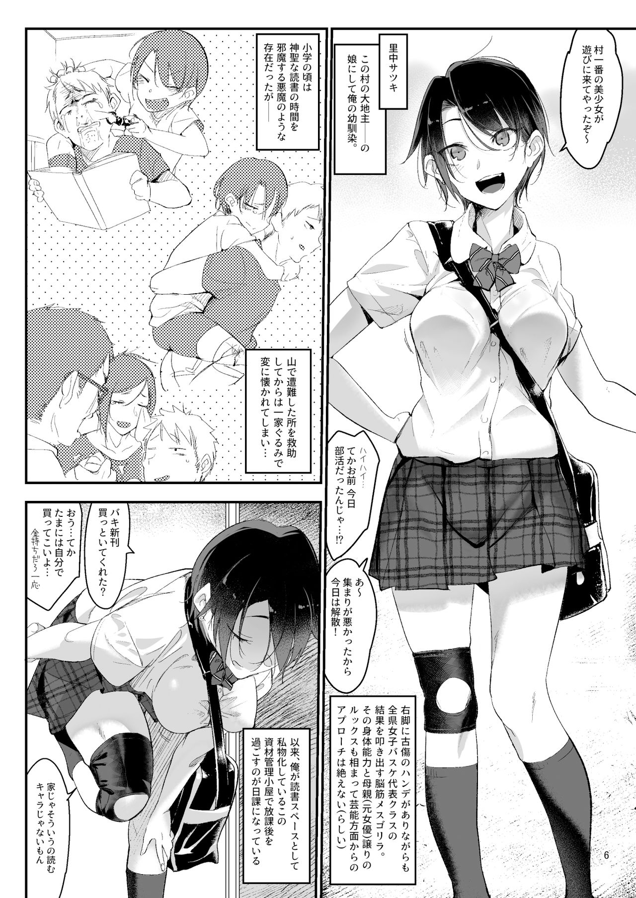 Mesudachi page 7 full