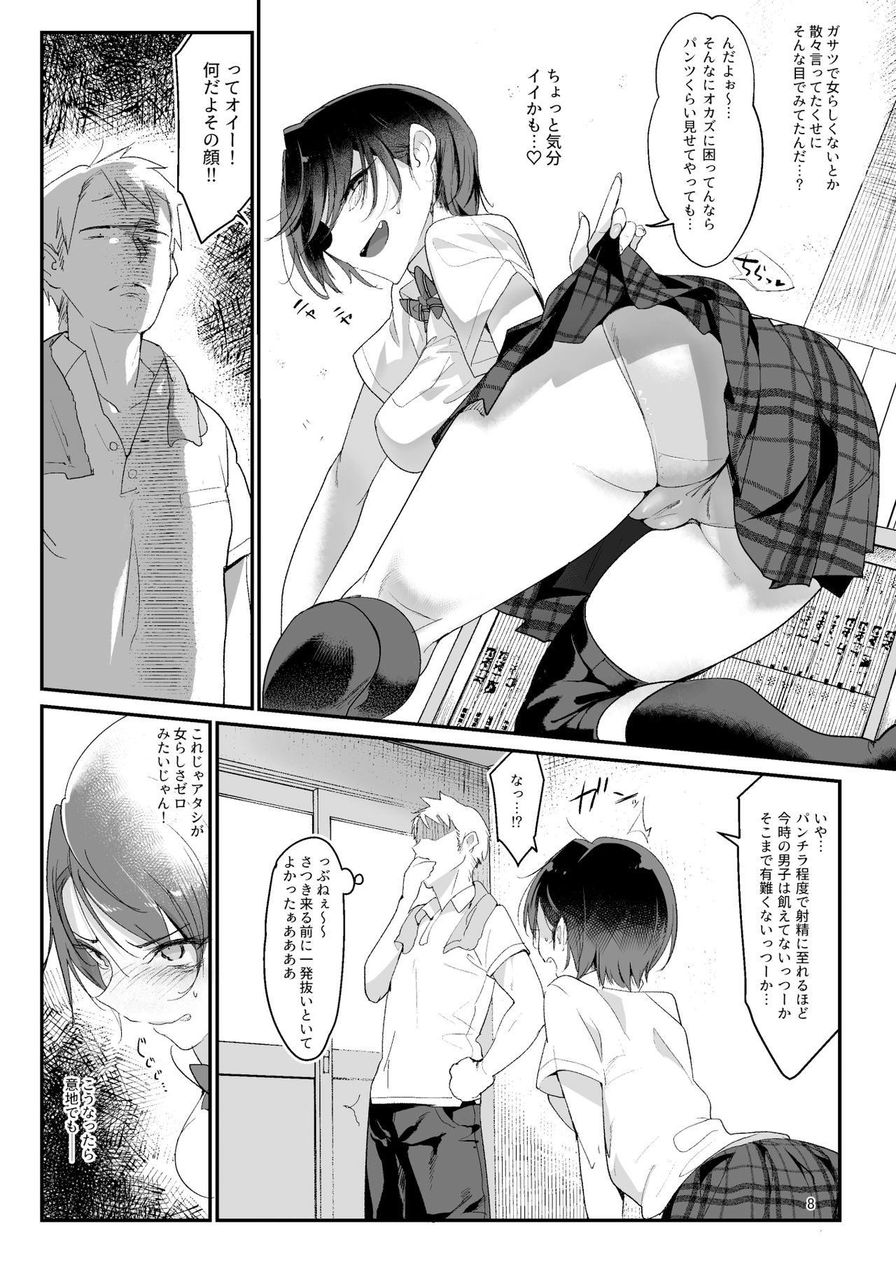 Mesudachi page 9 full