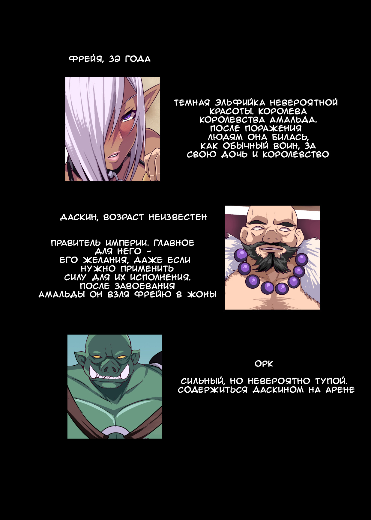 Dark Elf Queen Freya ~Kutsujoku no Colosseo~ | Dark Elf Queen Freya -Colosseum of Humilation- page 2 full