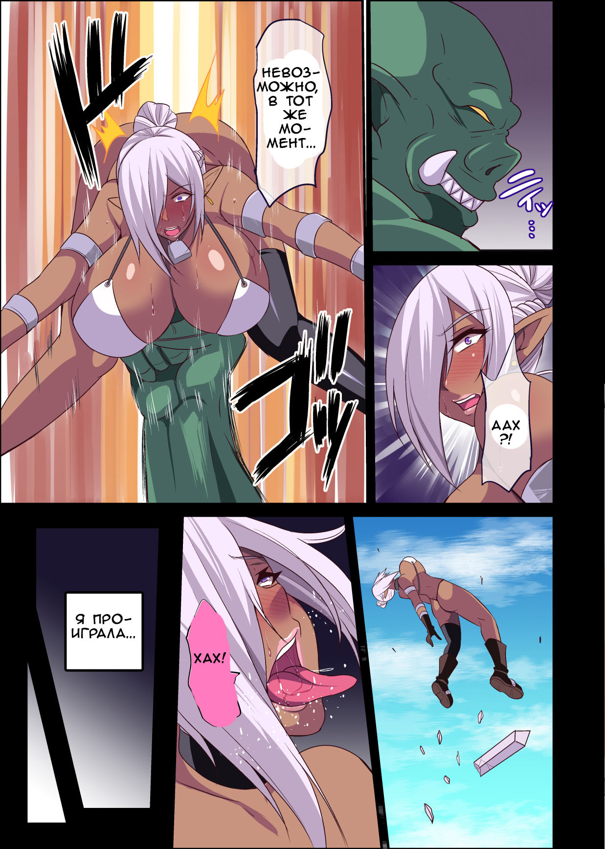 Dark Elf Queen Freya ~Kutsujoku no Colosseo~ | Dark Elf Queen Freya -Colosseum of Humilation- page 8 full