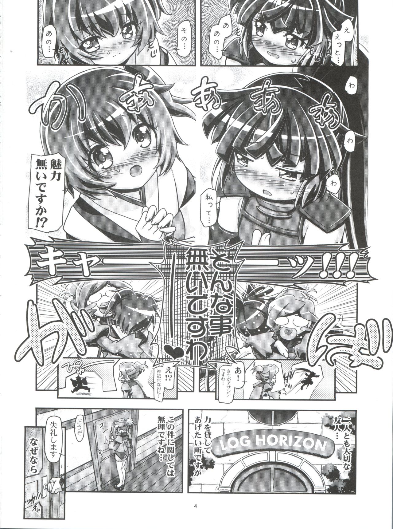 Miss Haraguro Megane page 3 full