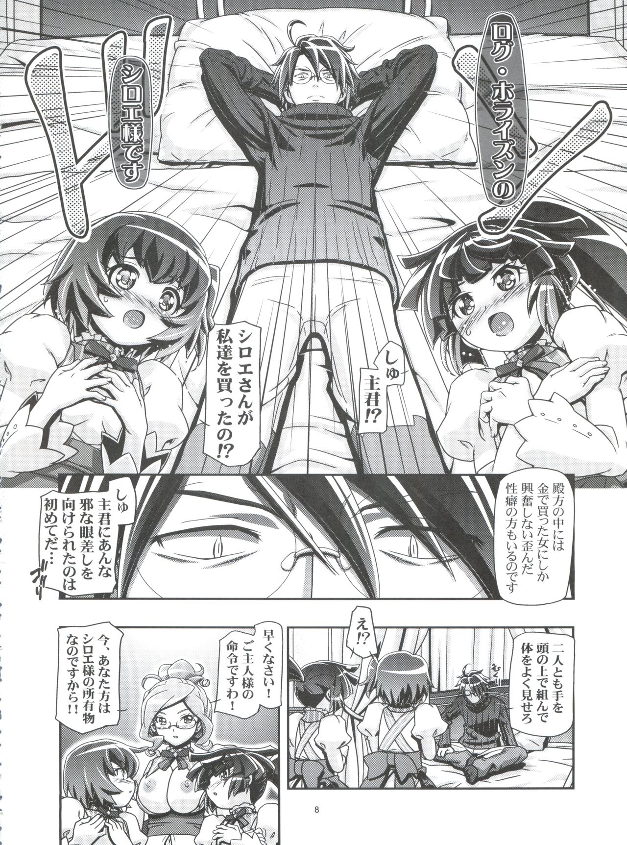 Miss Haraguro Megane page 7 full