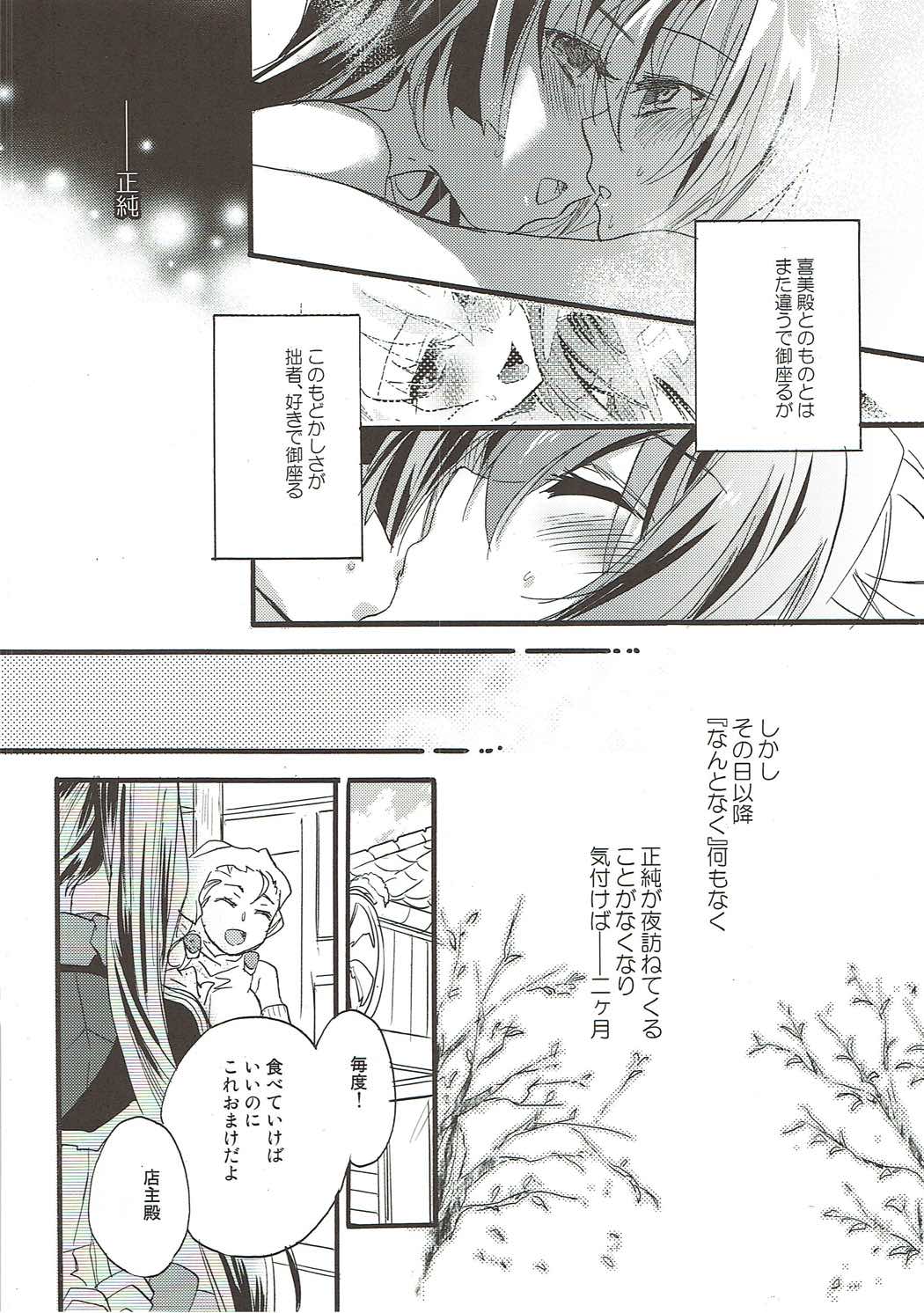Aonisai page 7 full