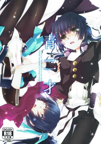 Aonisai cover