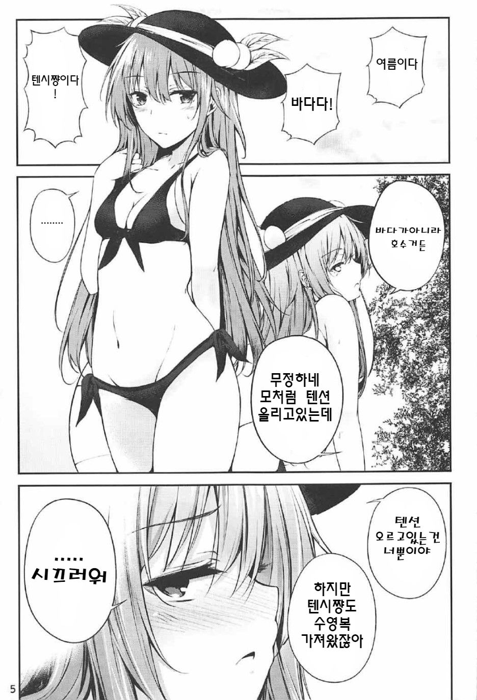 Tenshi Onee-chan 2 Makasenasai! | 텐시누나한테 맡겨줘2 page 3 full