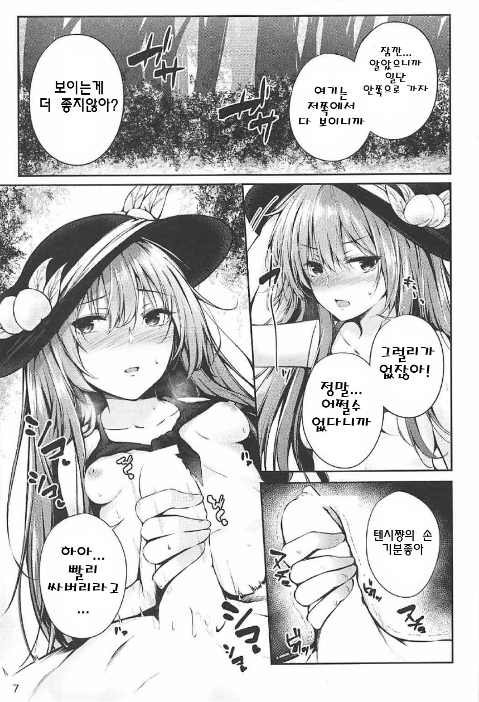 Tenshi Onee-chan 2 Makasenasai! | 텐시누나한테 맡겨줘2 page 5 full