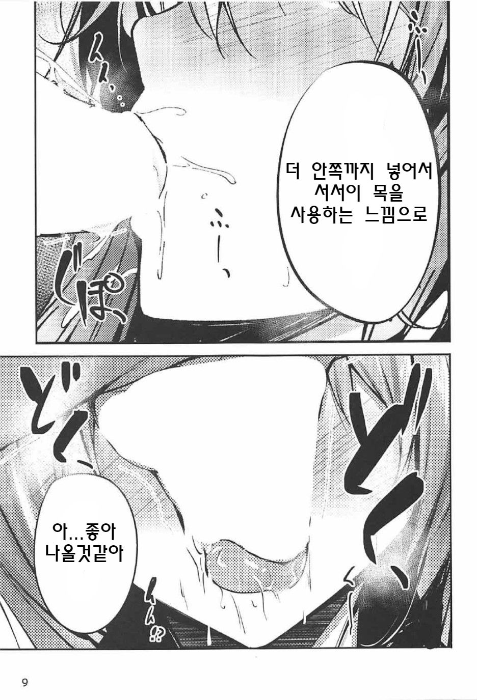 Tenshi Onee-chan 2 Makasenasai! | 텐시누나한테 맡겨줘2 page 7 full