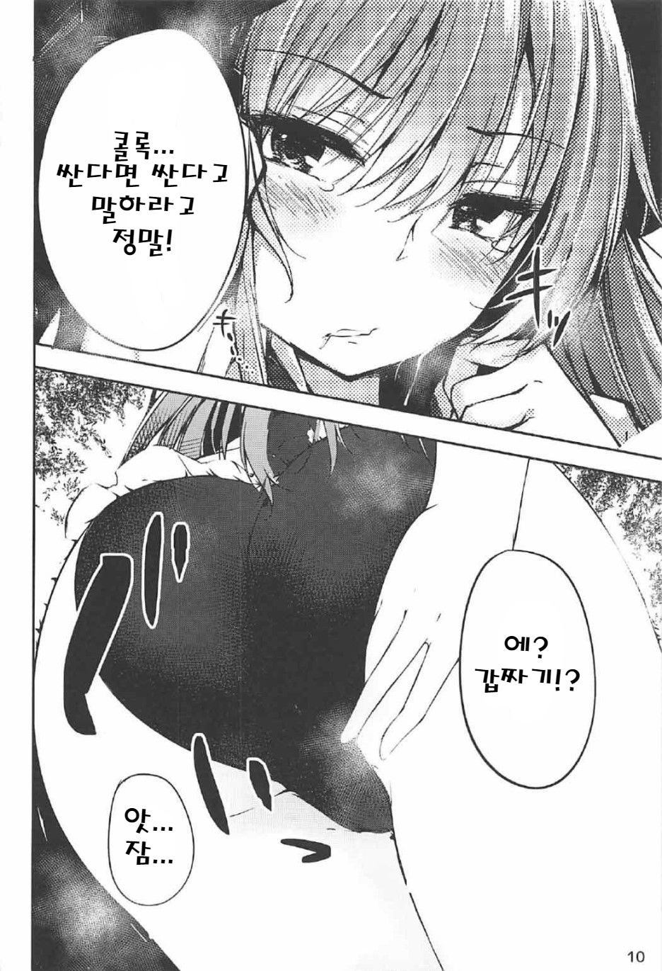 Tenshi Onee-chan 2 Makasenasai! | 텐시누나한테 맡겨줘2 page 8 full