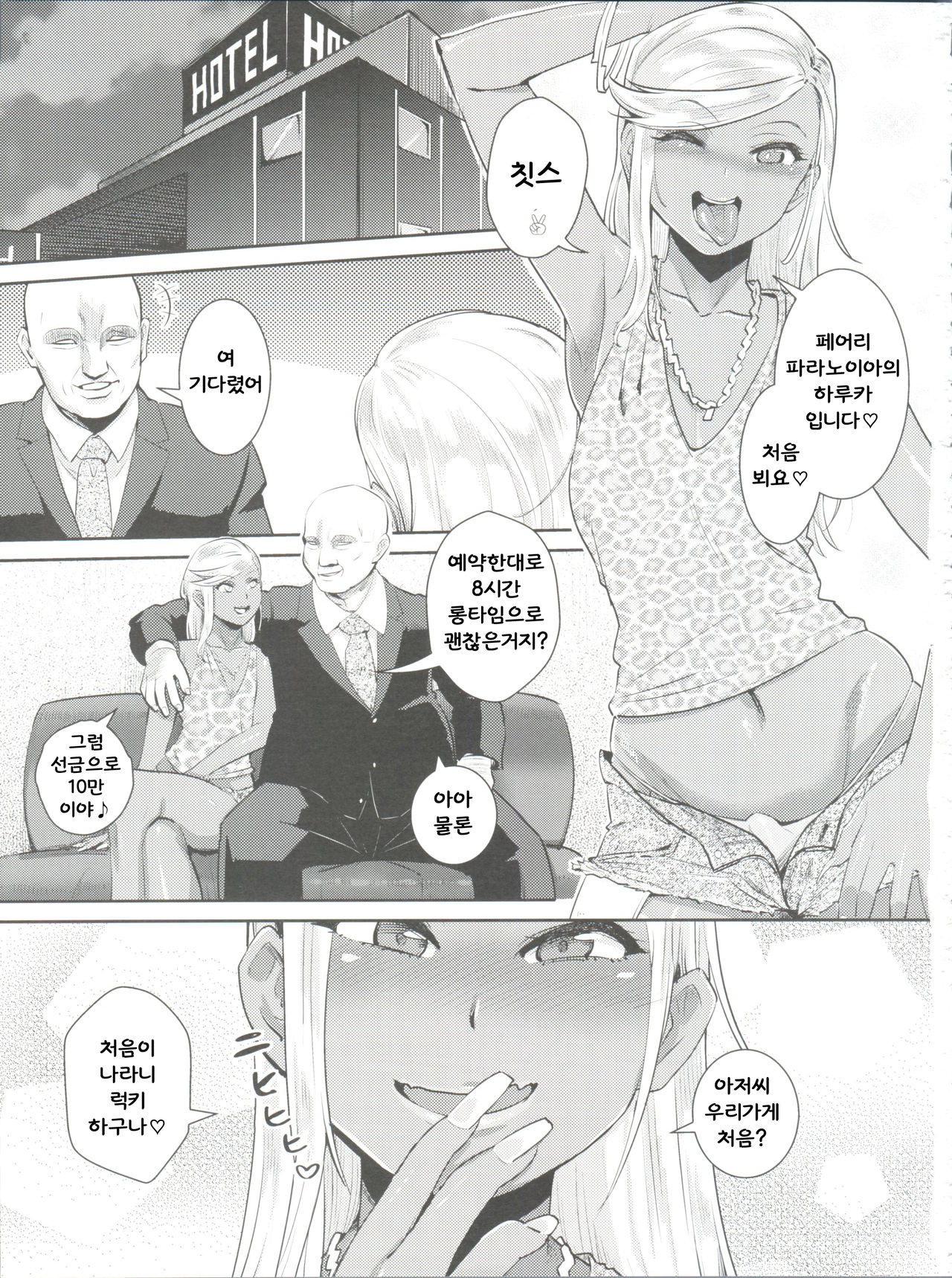 FAIRY PARANOIA 3 page 2 full