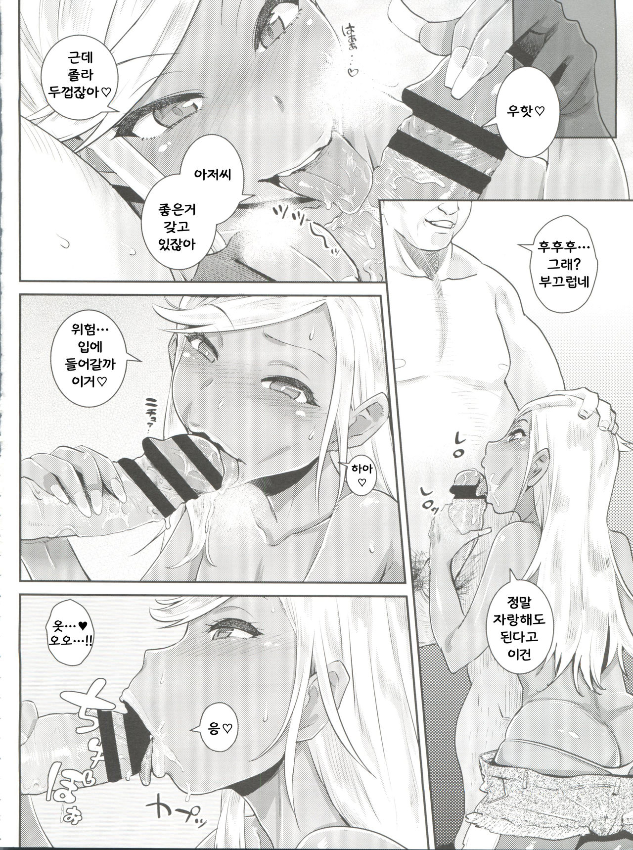 FAIRY PARANOIA 3 page 3 full