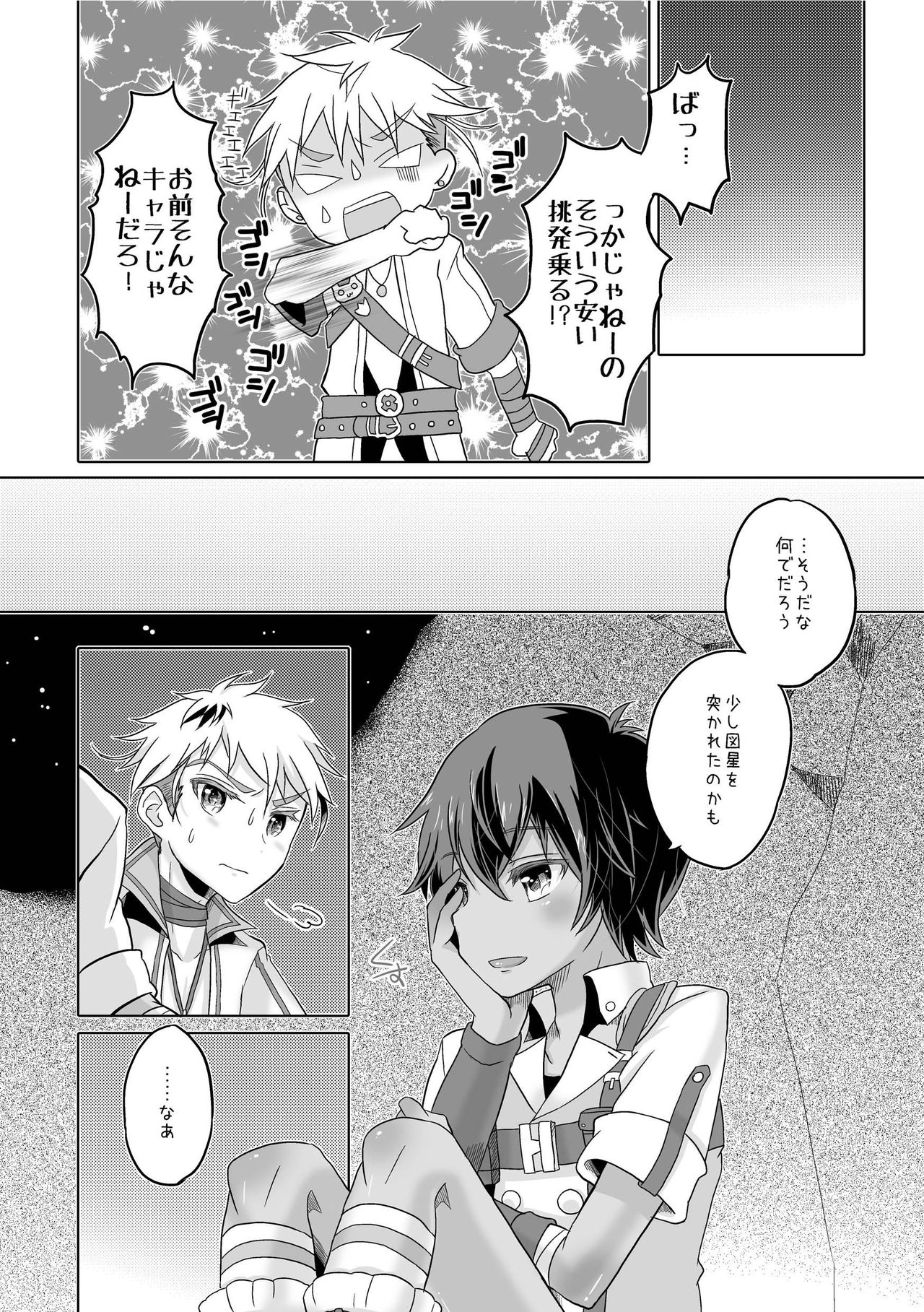 Kimi to Ikusen no Yoru o Sugosou page 10 full