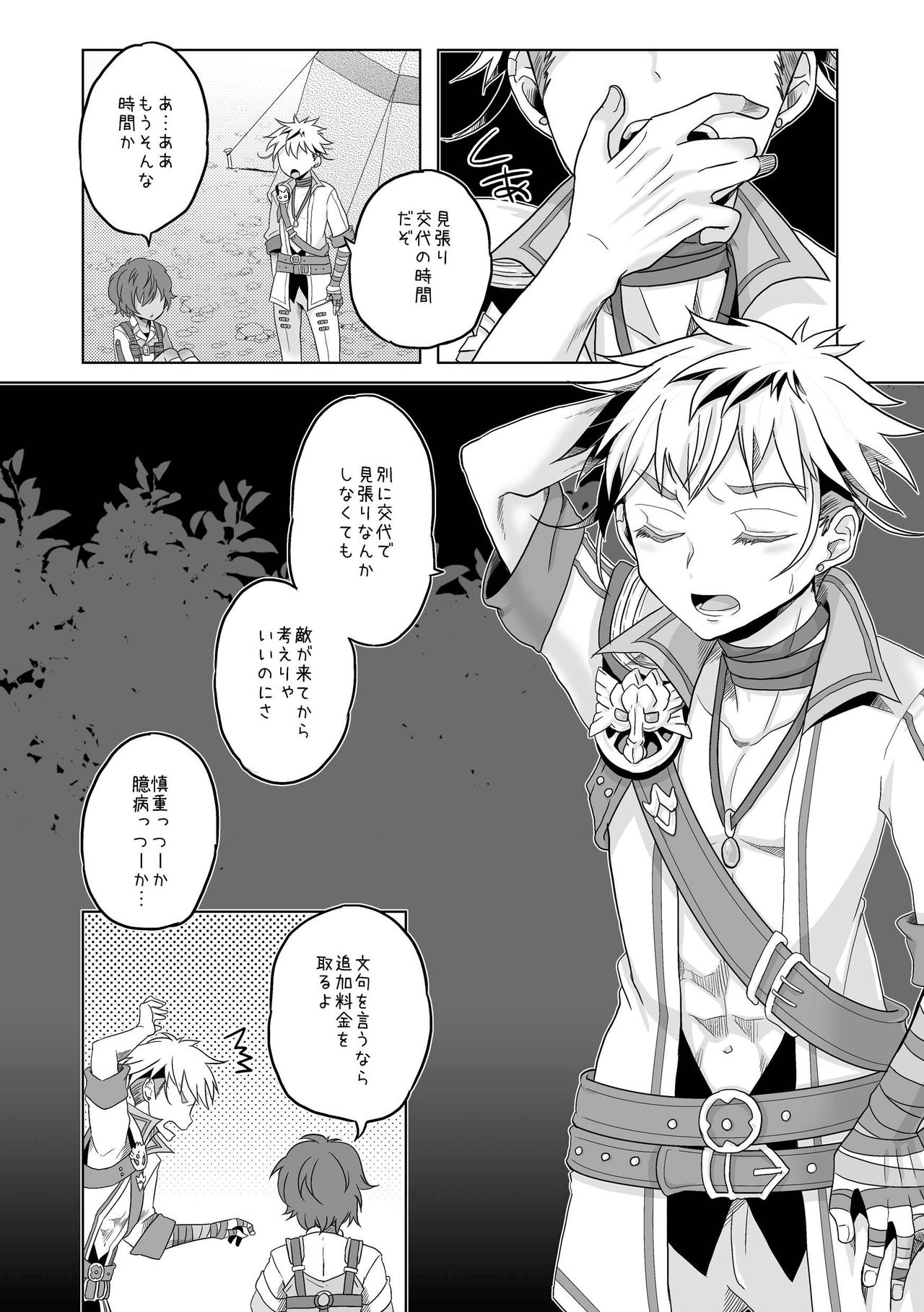 Kimi to Ikusen no Yoru o Sugosou page 4 full