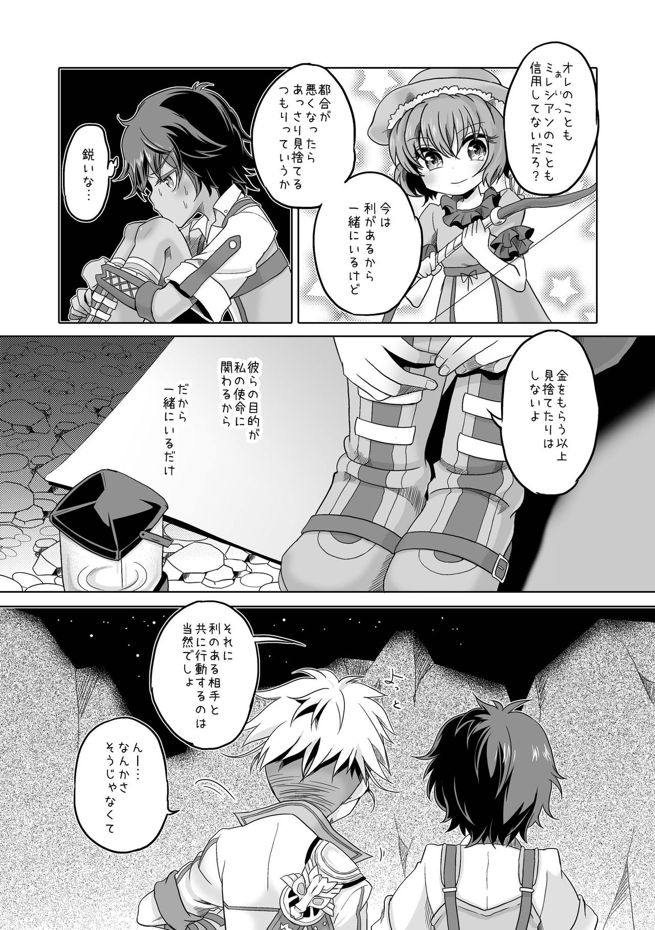 Kimi to Ikusen no Yoru o Sugosou page 6 full