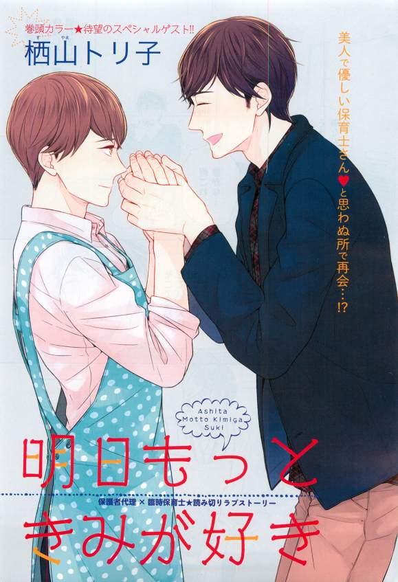 花音 2015-03 page 3 full
