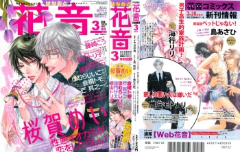 花音 2015-03 cover