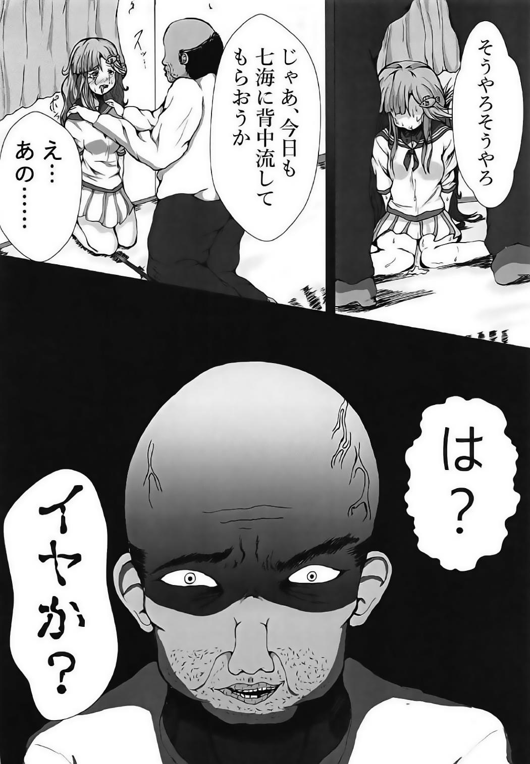 Nanami no Ikura ni Milk-zuke page 5 full
