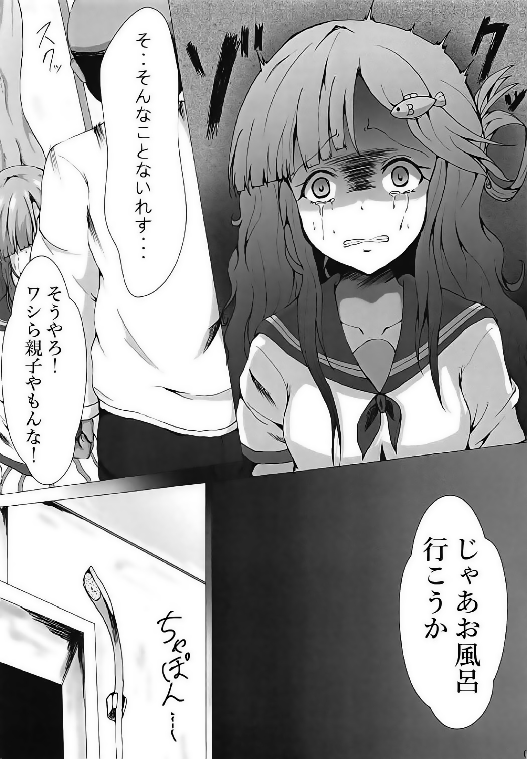 Nanami no Ikura ni Milk-zuke page 6 full