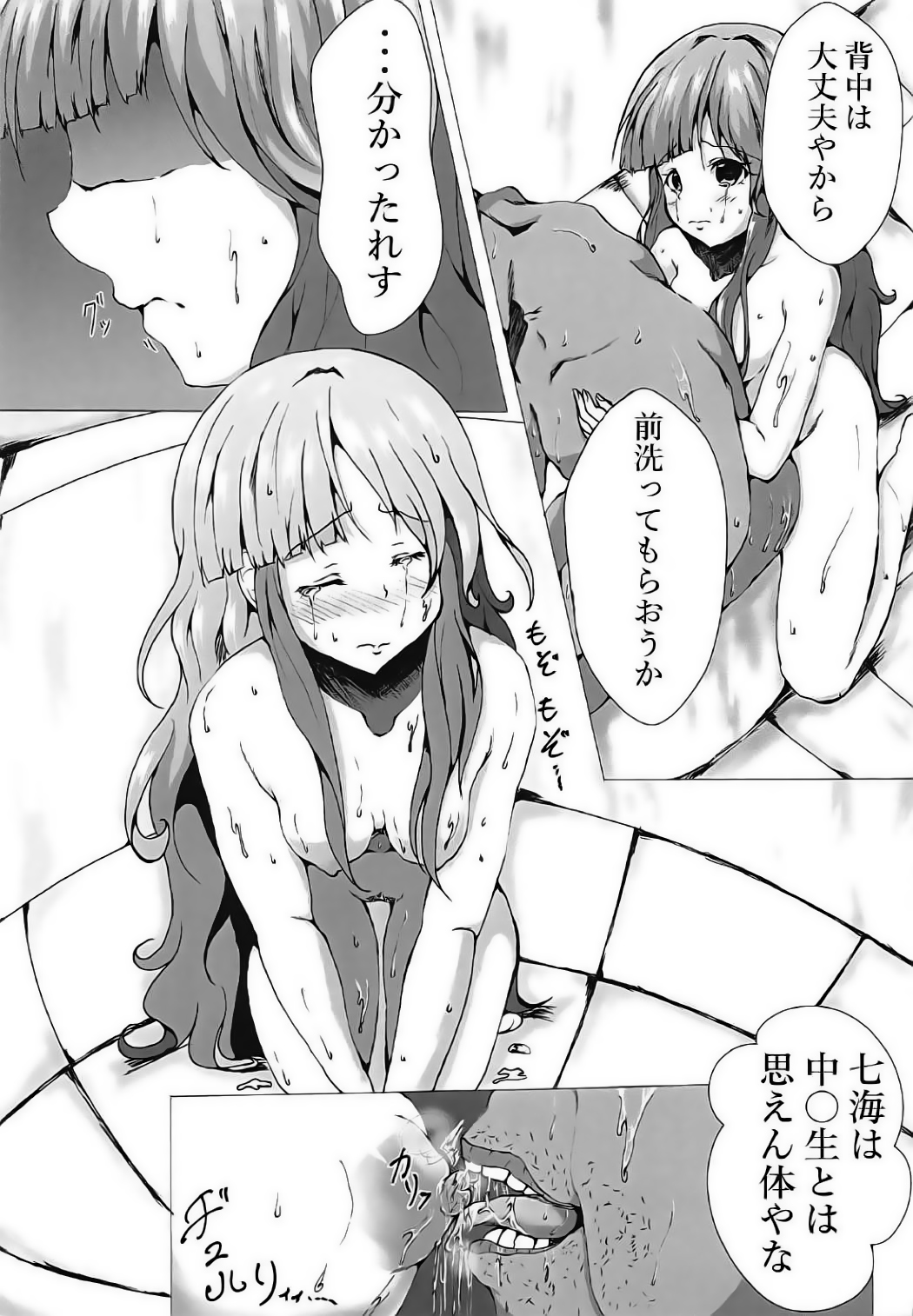 Nanami no Ikura ni Milk-zuke page 8 full