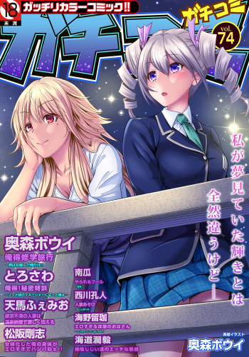 Gaticomi Vol. 74 cover
