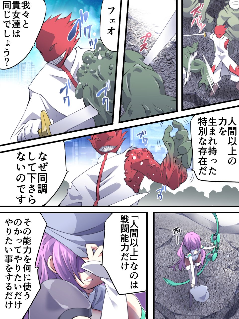 Superheroine Yuukai Ryoujoku 9 -  Superheroine in Distress - Feo-Jio page 6 full