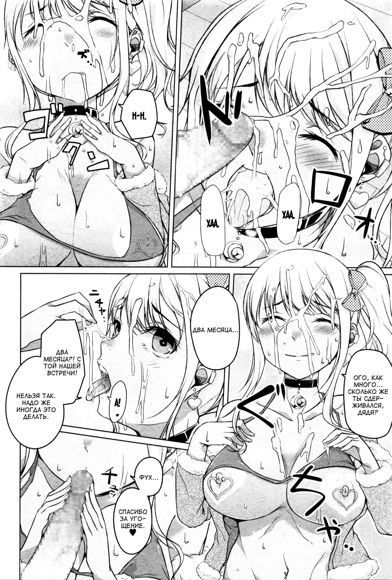 Kakeru Overrun | Какэру передоз гл. 1-3 page 10 full