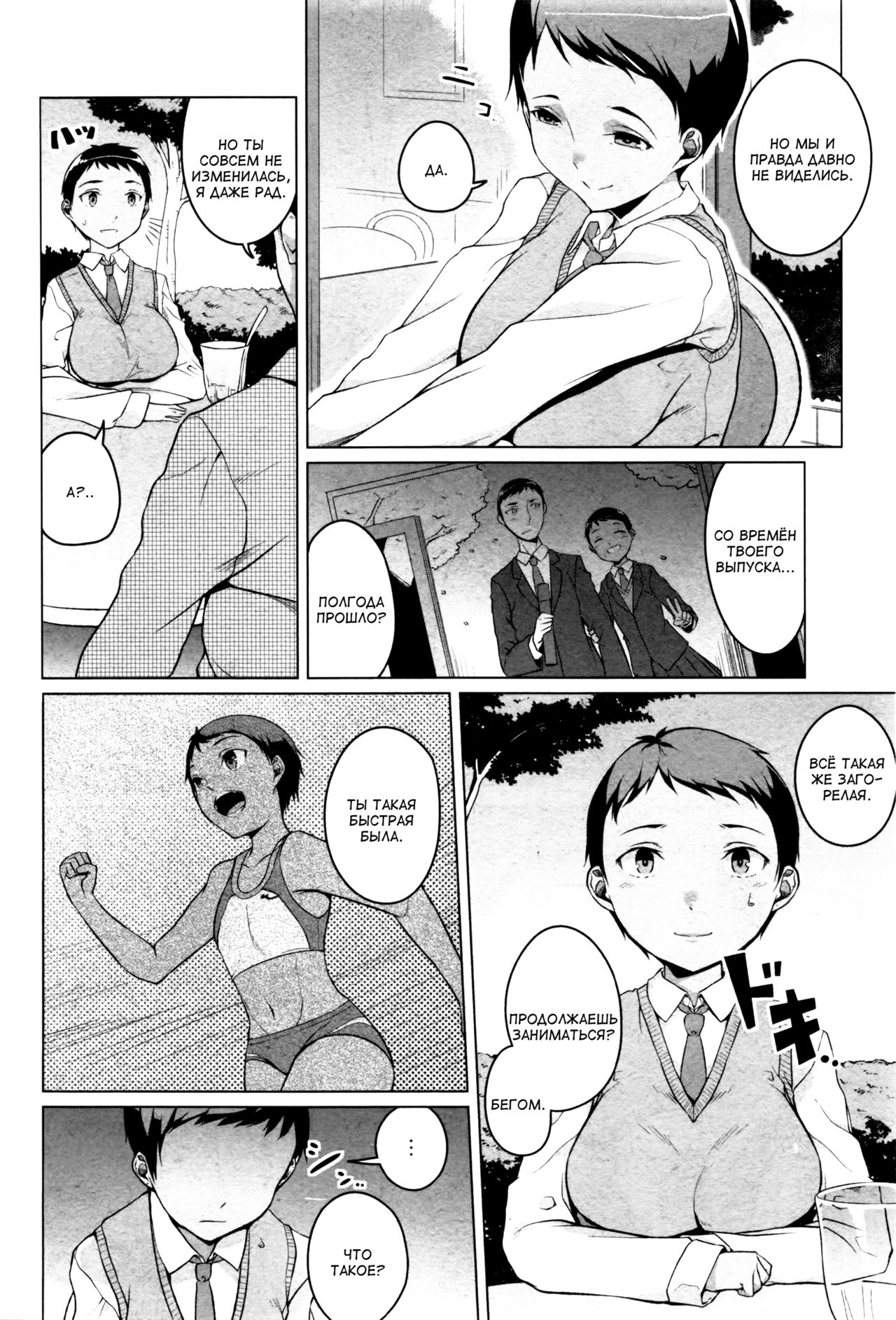 Kakeru Overrun | Какэру передоз гл. 1-3 page 2 full