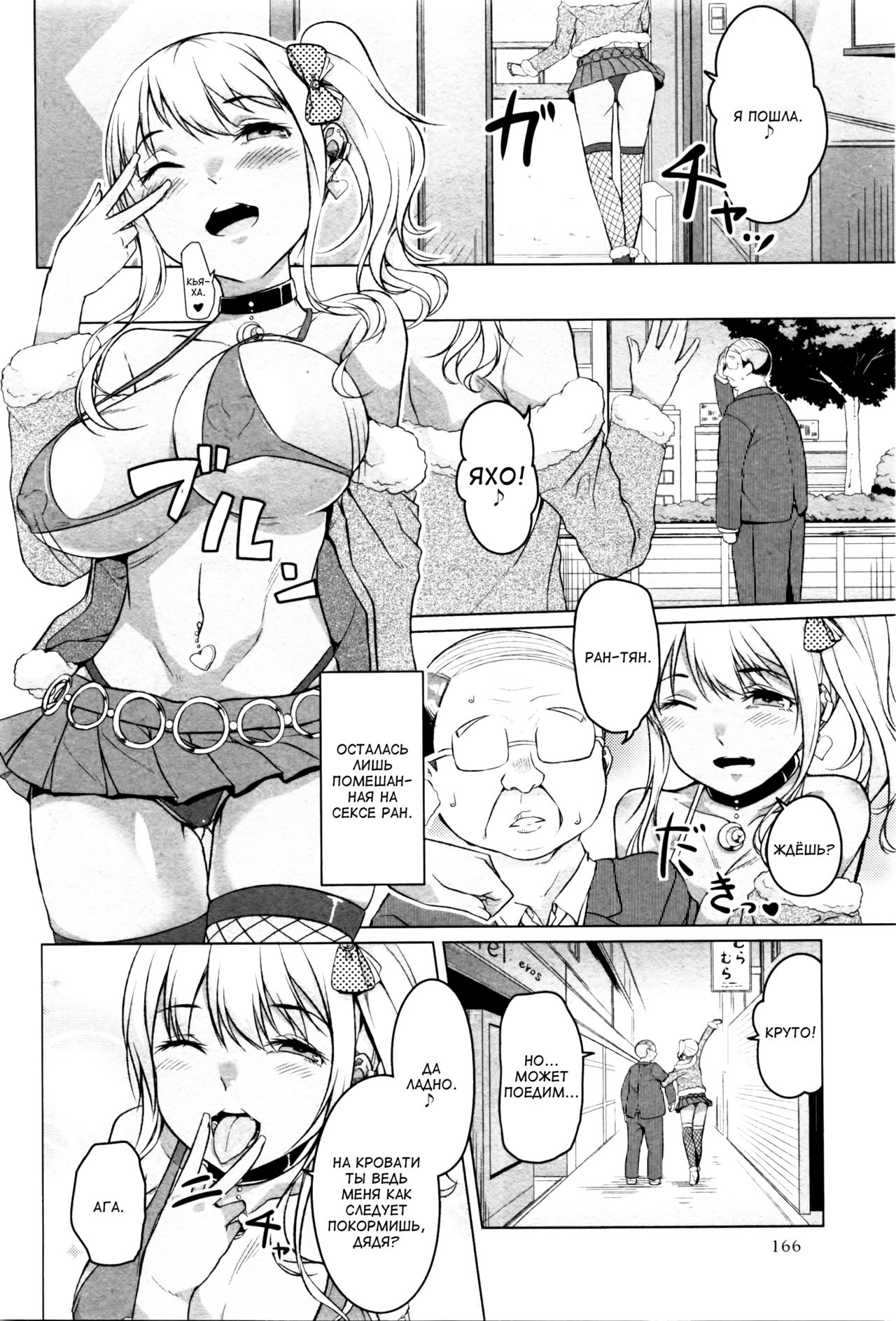 Kakeru Overrun | Какэру передоз гл. 1-3 page 6 full