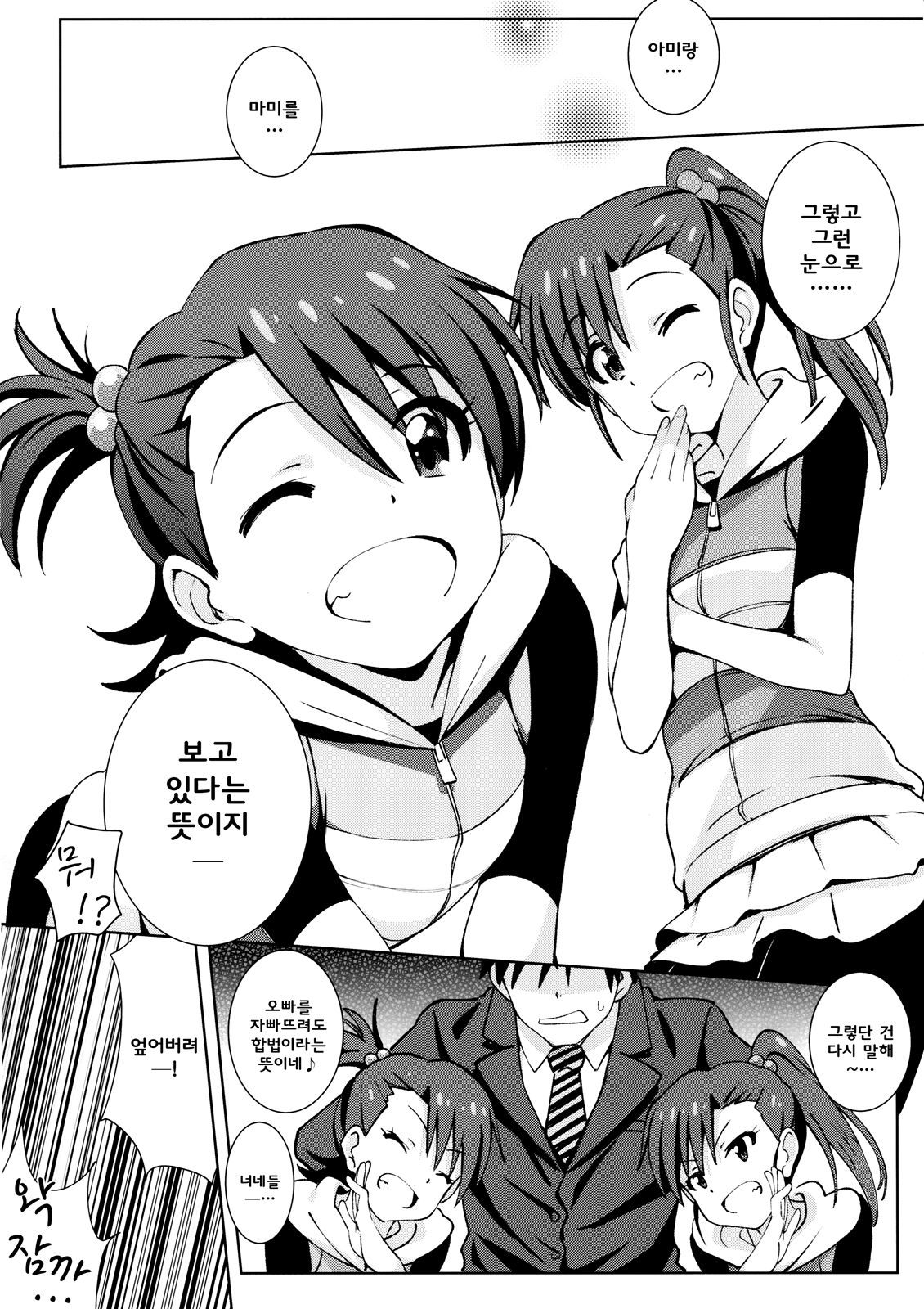 Re M@STER IDOL ver.AMIMAMI page 6 full