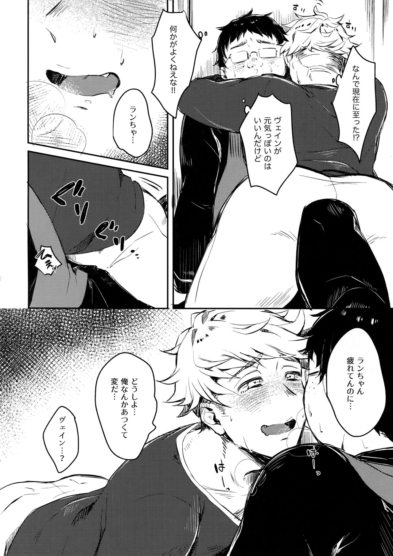 Himitsu no la-la Etchi. page 5 full