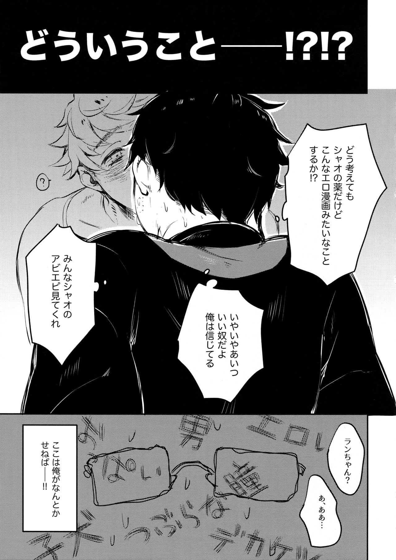Himitsu no la-la Etchi. page 6 full