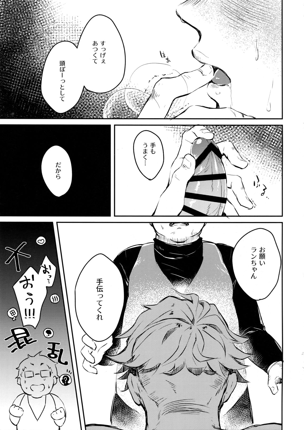 Himitsu no la-la Etchi. page 8 full