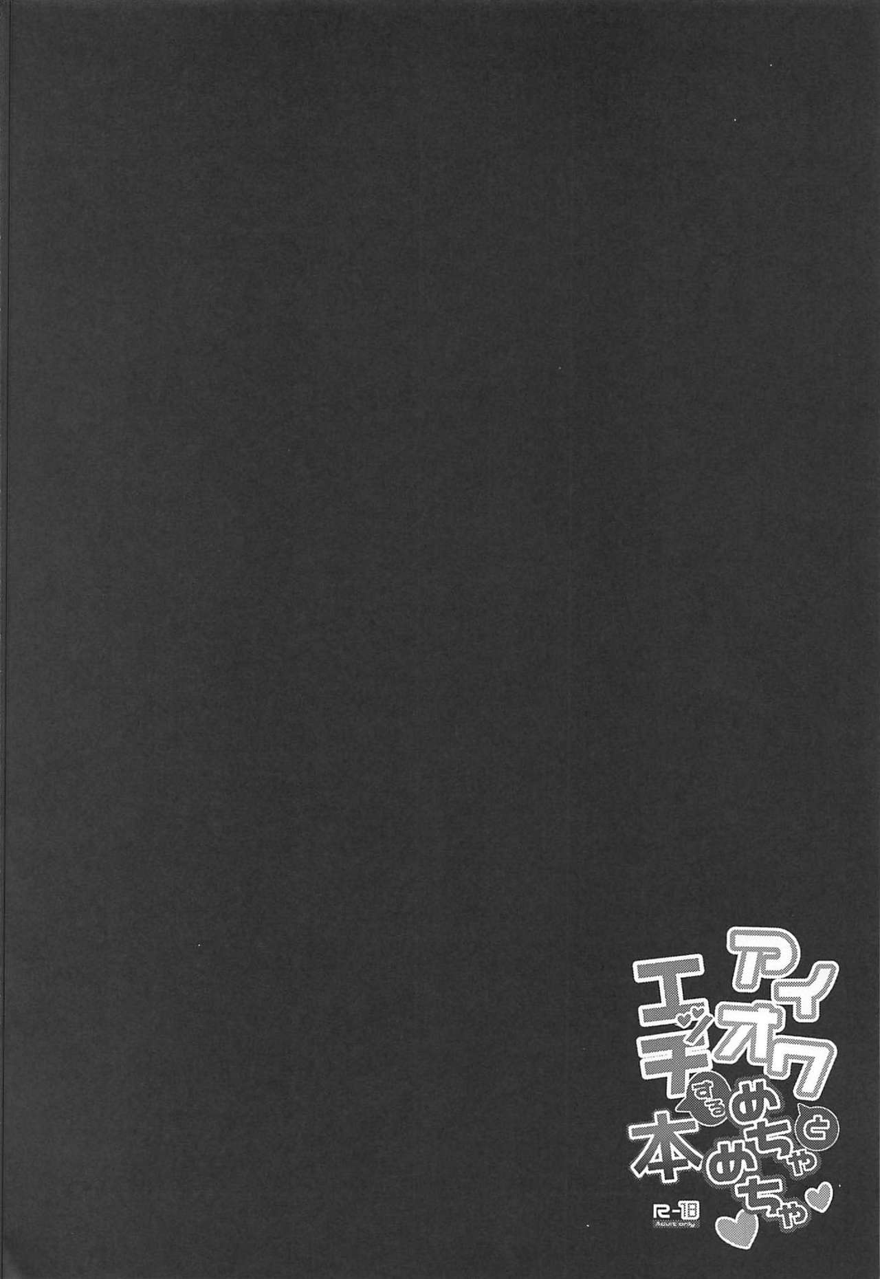 Iowa to Mechamecha Ecchi Suru Hon page 3 full