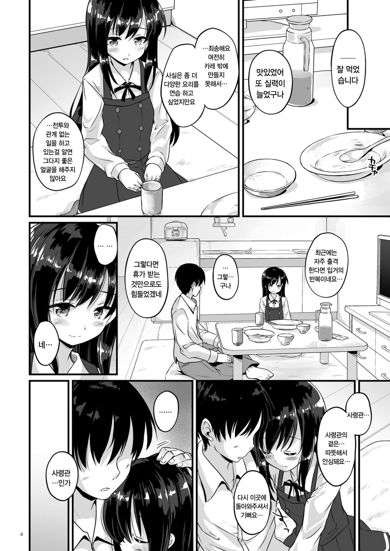 Asagaeri | 아침귀가 page 4 full