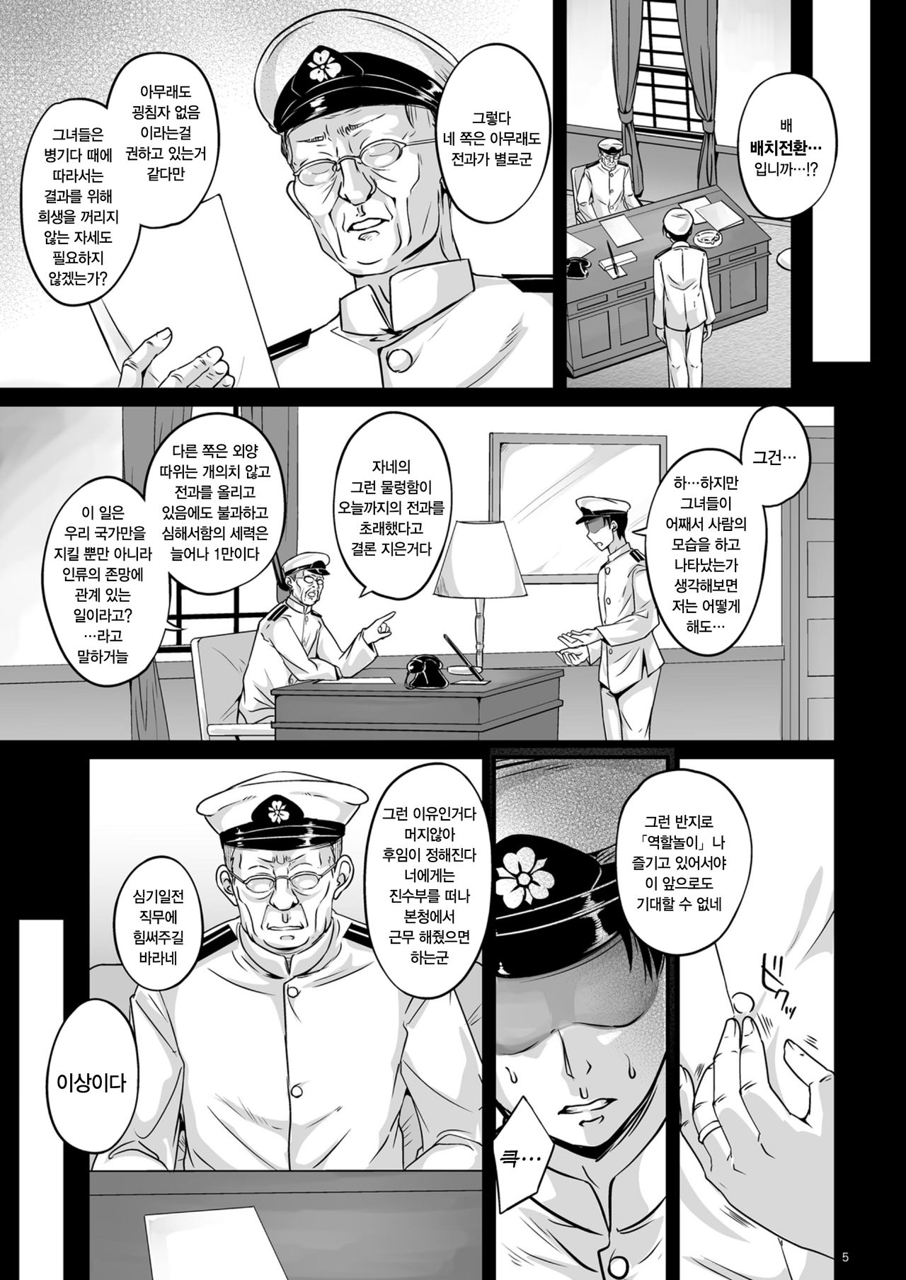 Asagaeri | 아침귀가 page 5 full