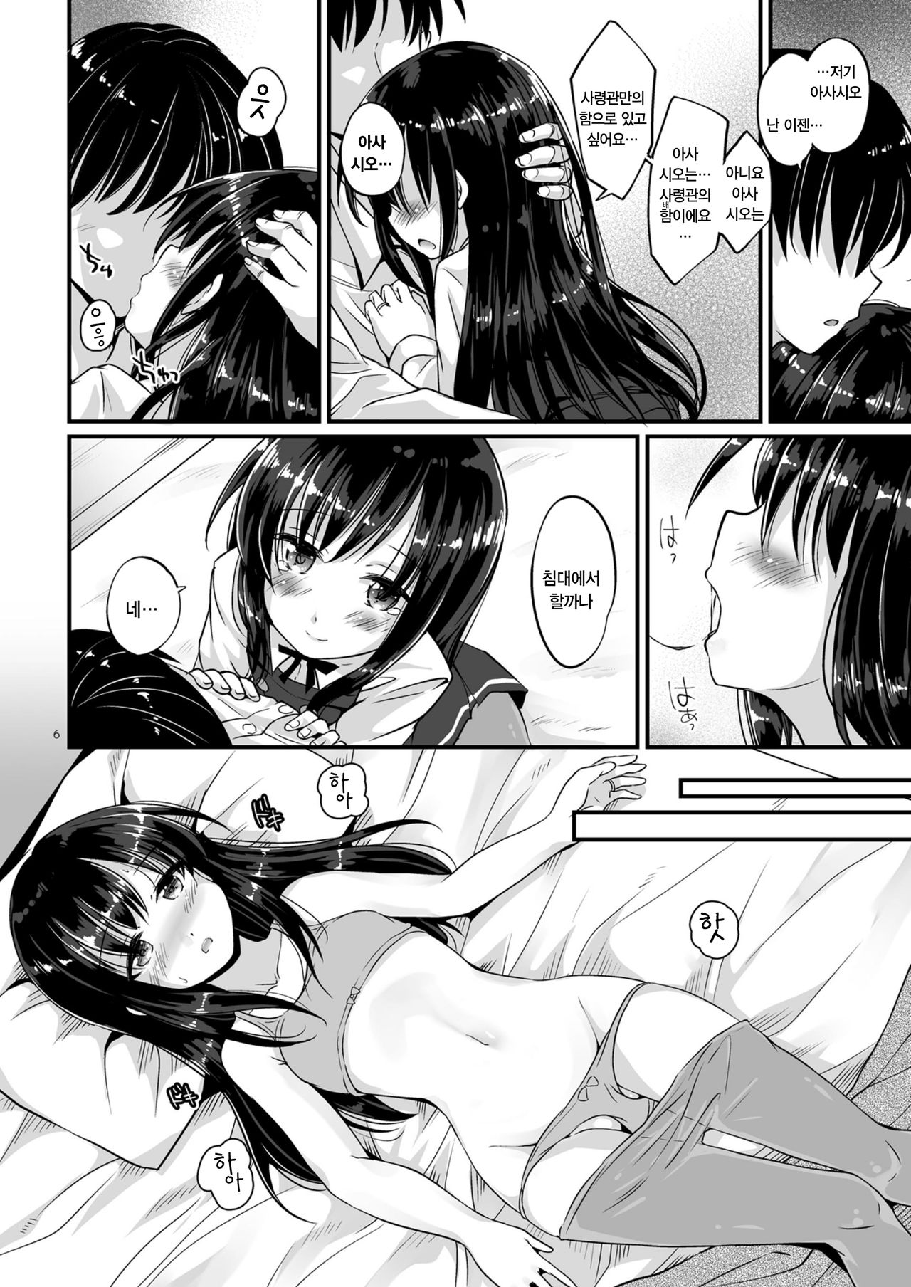 Asagaeri | 아침귀가 page 6 full