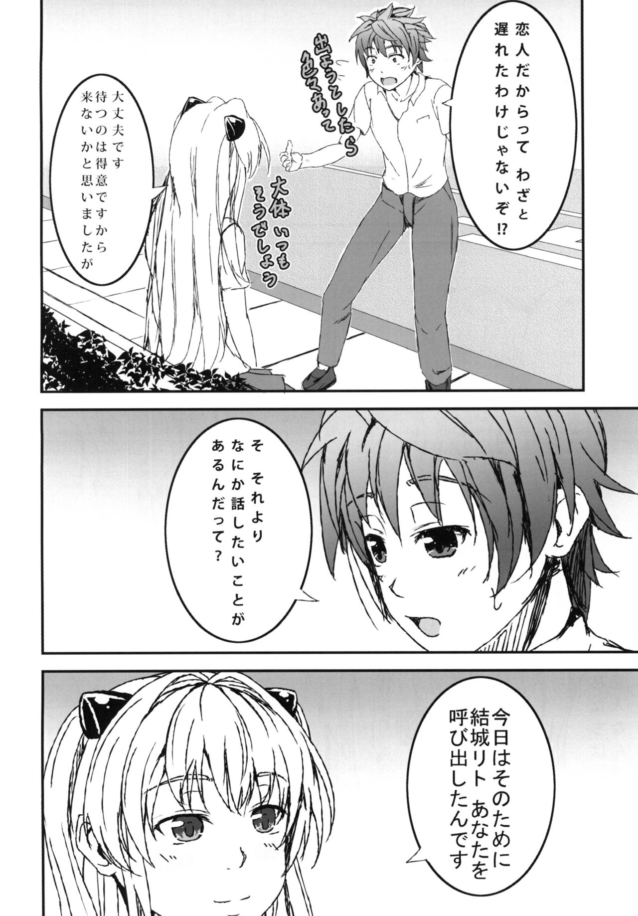 Yami ToLOVEru to Mikan ga Shitto Suru page 4 full