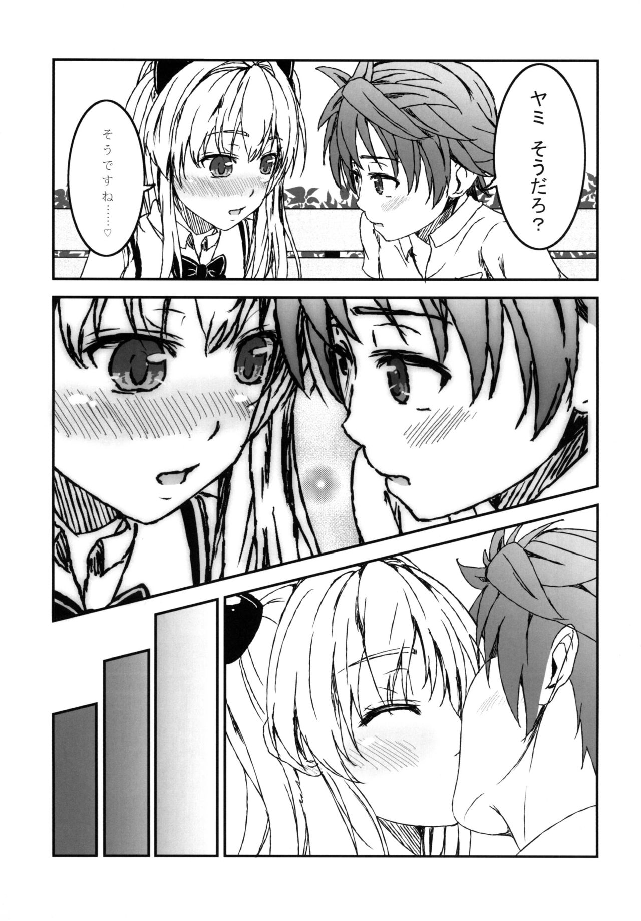 Yami ToLOVEru to Mikan ga Shitto Suru page 7 full