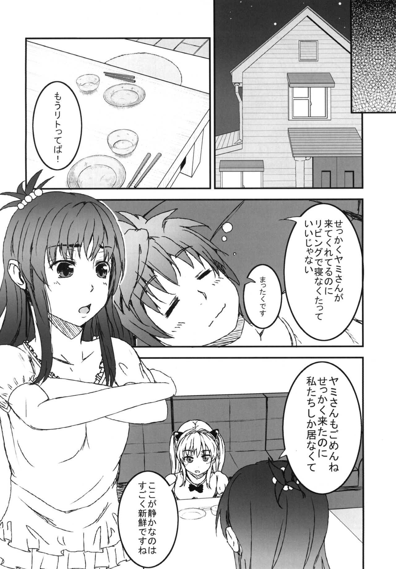 Yami ToLOVEru to Mikan ga Shitto Suru page 8 full