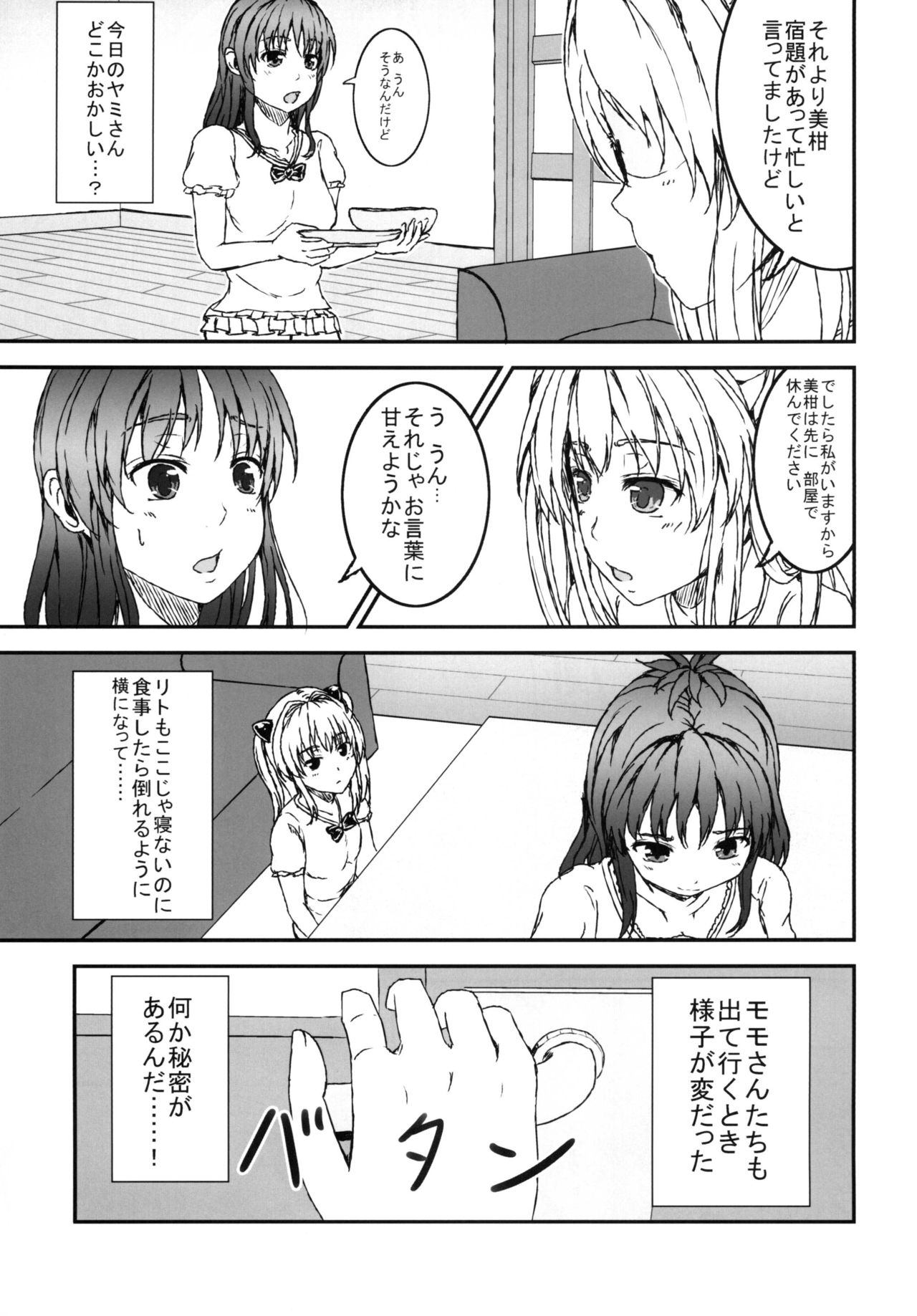 Yami ToLOVEru to Mikan ga Shitto Suru page 9 full