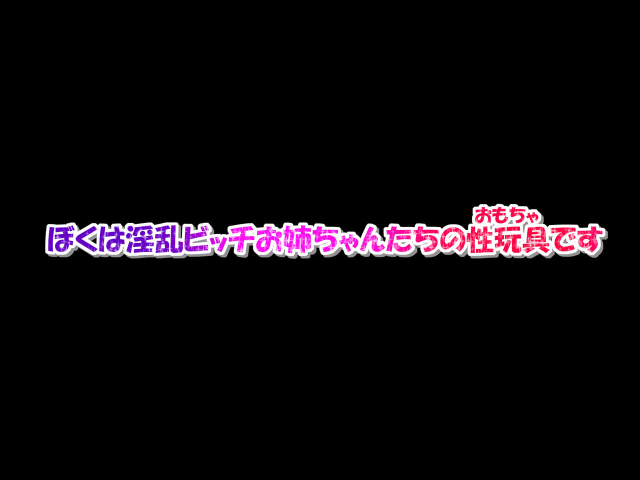 Boku wa Inran Bitch Onee-chan-tachi no Omocha Desu page 2 full