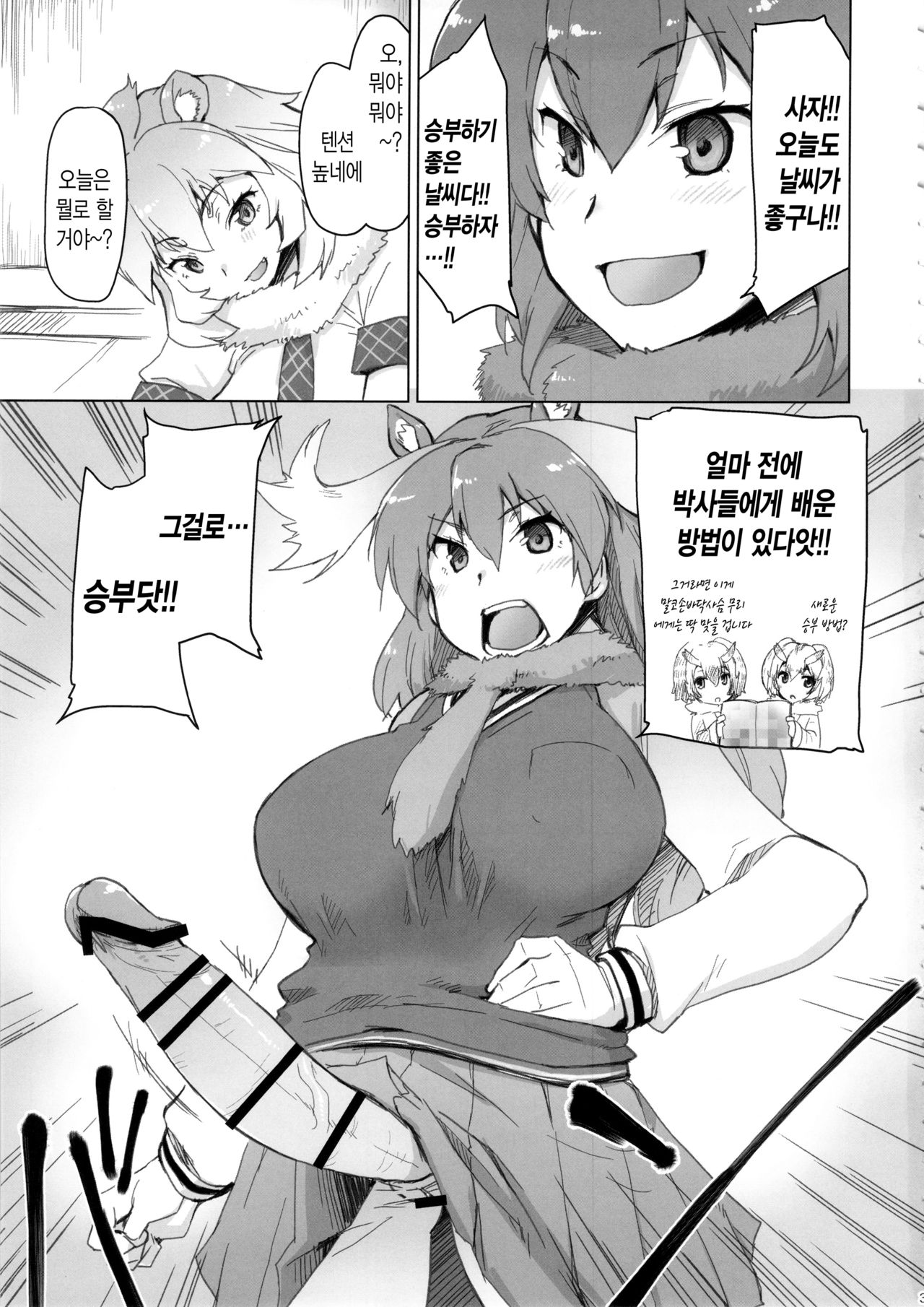 RaiHera Ikkiuchi page 2 full
