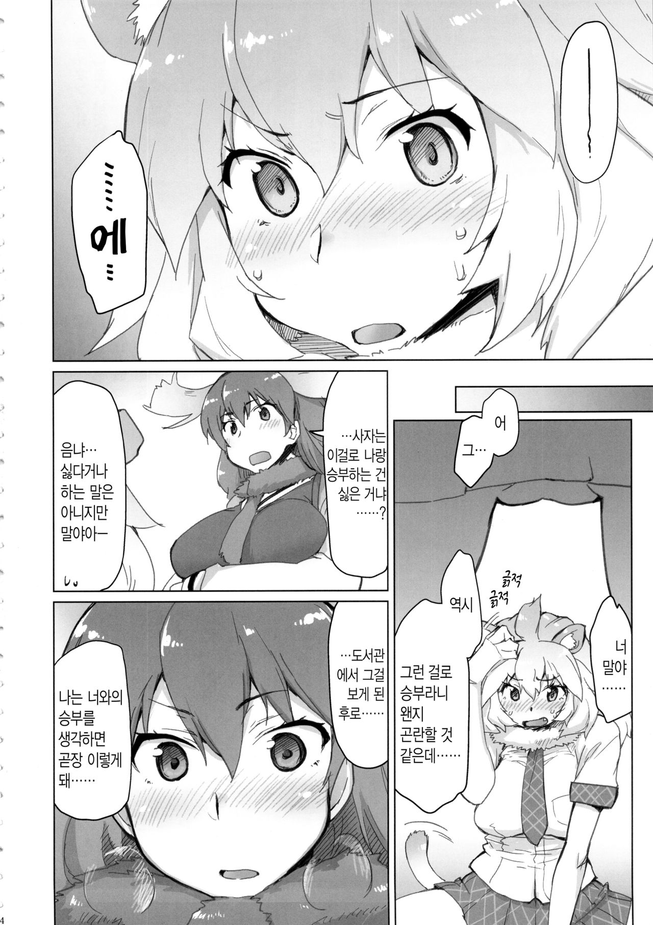 RaiHera Ikkiuchi page 3 full