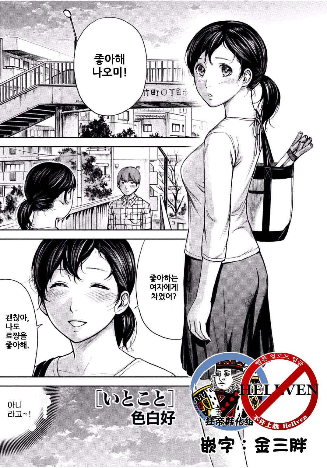 Itokoto page 1 full