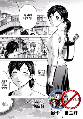 Itokoto cover