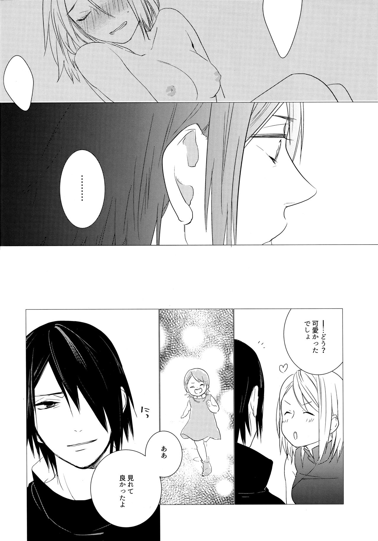 Fuufunomutsugoto page 9 full
