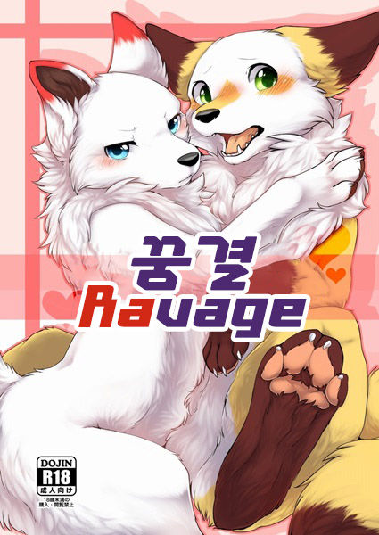 Yume Utsutsu Lovage | 꿈결 Ravage page 1 full