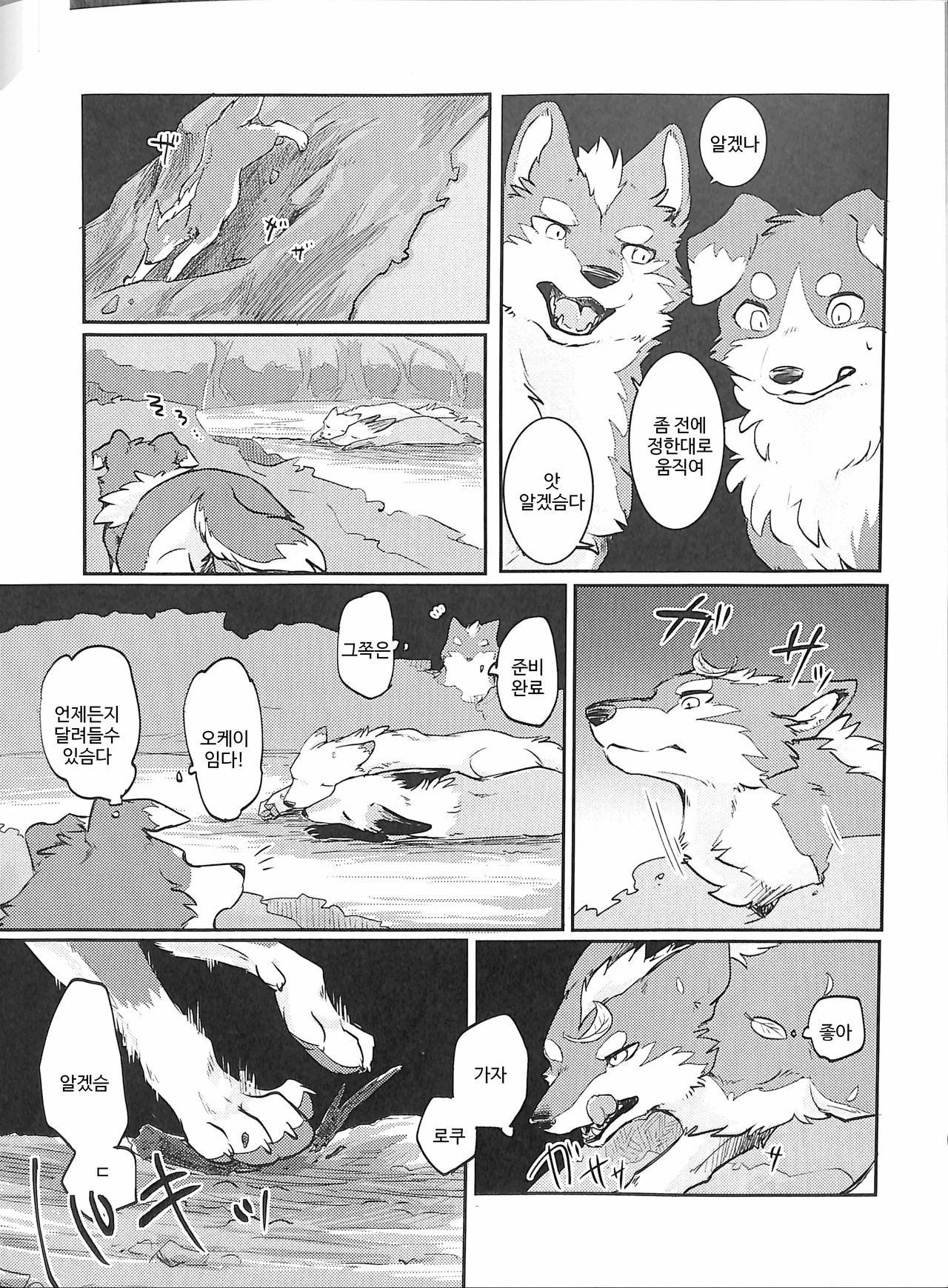 Yume Utsutsu Lovage | 꿈결 Ravage page 10 full