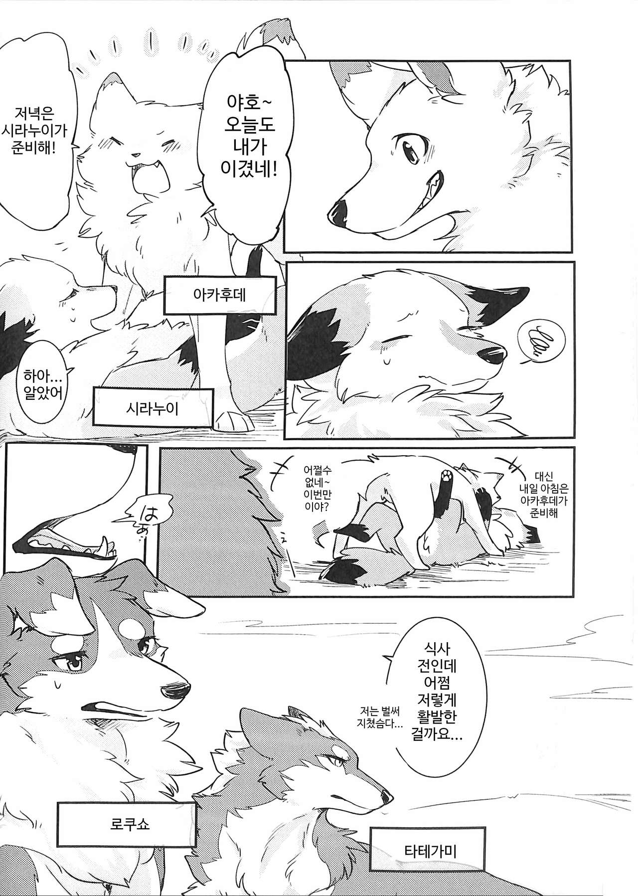 Yume Utsutsu Lovage | 꿈결 Ravage page 5 full